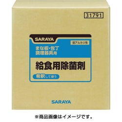 給食用除菌剤 20kg 31791
