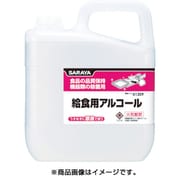 給食用アルコール 5L 41309