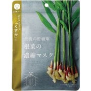 美肌の貯蔵庫 根菜の濃縮マスク 土佐一しょうが 10枚 [フェイスマスク]