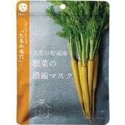 美肌の貯蔵庫 根菜の濃縮マスク 島にんじん 10枚 [フェイスマスク]