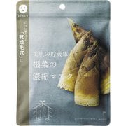 美肌の貯蔵庫 根菜の濃縮マスク 孟宗竹たけのこ 10枚 [フェイスマスク]