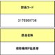 2179360736 [掃除機用P延長管]