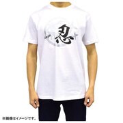 Tシャツ 忍 白 M
