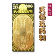 天保五両判