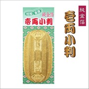 壱両小判