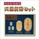 天保貨幣セット