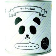 ケーキの缶詰 フルーツケーキ inthecan 130g