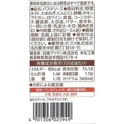 ヨドバシ Com カゴメ Kagome 国産野菜で作ったナポリタン 295g 通販 全品無料配達