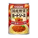 国産野菜で作ったミートソース 295g