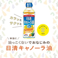 ヨドバシ.com - 日清オイリオグループ キャノーラ油 400g 通販【全品