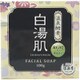 白湯肌 洗顔せっけん 100g [洗顔石鹸]