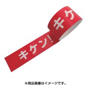 プリントラインテープ E-SDP 50mm×10m キケン 5010E-SDP12