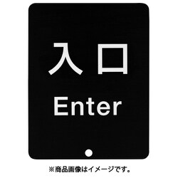 80-DS8511V-ENTER [290-035-912 80-5000型 サインパネル 表記 入口]