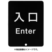 80-DS8511V-ENTER [290-035-912 80-5000型 サインパネル 表記 入口]