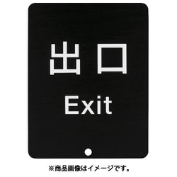 80-DS8511V-EXIT [290-035-913 80-5000型 サインパネル 表記 出口]