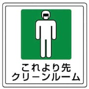 819-47 [床貼用ステッカー これより先 PVCステッカー 300×300]
