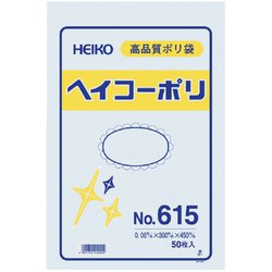 ポリ袋 ヘイコーポリ No.615 紐なし #006620500