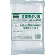 業務用ポリ袋 厚み0.05×700L 5枚入 A-0700