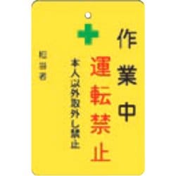 AMCMKP2 [作業中運転禁止プレート 黄地]