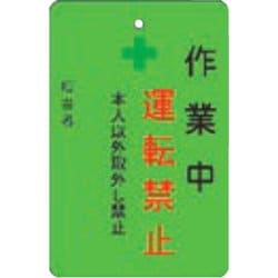 AMCMKP3 [作業中運転禁止プレート 緑地]