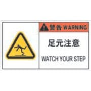 APL10-L [PL警告表示ラベル危険 足元注意]
