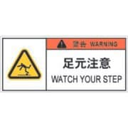 APL10-S [PL警告表示ラベル危険 足元注意]