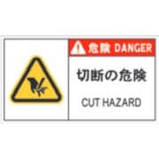 APL11-L [PL警告表示ラベル危険 切断の危険]