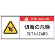 APL11-S [PL警告表示ラベル危険 切断の危険]
