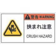 APL5-L [PL警告表示ラベル危険 挟まれ注意]