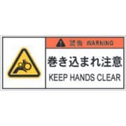 APL7-S [PL警告表示ラベル危険 巻き込まれ注意]