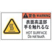 APL8-L [PL警告表示ラベル危険 表面高温部手を触れるな]