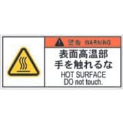 APL8-S [PL警告表示ラベル危険 表面高温部手を触れるな]