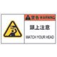 APL9-L [PL警告表示ラベル危険 頭上注意]