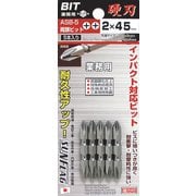 ASB-5-2-45 [両頭ビット 5本組]