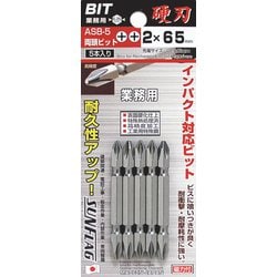 ASB-5-2-65 [両頭ビット 5本組]