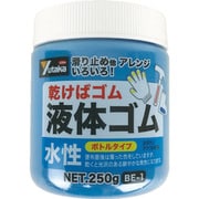 BE-1 [ユタカメイク ゴム 液体ゴム ビンタイプ 250g入り 青]