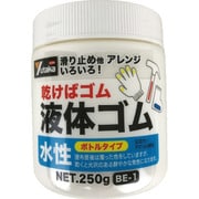 BE-1 [ユタカメイク ゴム 液体ゴム ビンタイプ 250g入り 白]