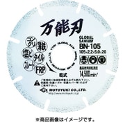 BN-105 [グローバルソー 万能刃 多種材切断用 金属溶着ダイヤモンドブレード]