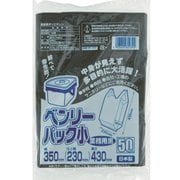ベンリーパック 小 業務用 黒 BP-35B