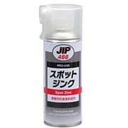 00488 [防錆剤 スポットジンク 300g]