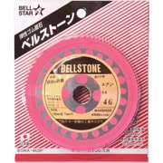 BSWA-46BP [ベルスター ベルストーン1枚パック ステンレス用 ＃46]