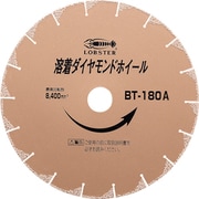 BT180A [溶着ダイヤモンドホイール 180mm]