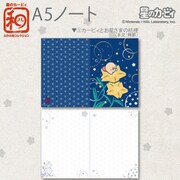 星のカービィ ふわふ和コレクション A5 ノート 3 カービィとお星さまの桔梗 [キャラクターグッズ]