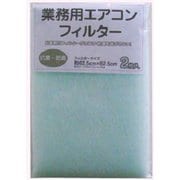 E-4152 [業務用エアコンフィルター 2枚入]