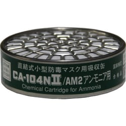 CA-104N2/AM2 [シゲマツ 直結式小型吸収缶 CA-104Ｎ2/AM2 アンモニア用]