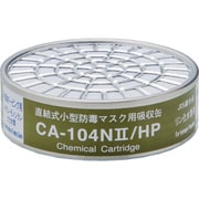 CA-104N2/HP [シゲマツ 直結式小型吸収缶 CA-104Ｎ2/HP用 リン化水素用]