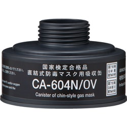 CA-604N/OV [シゲマツ 防毒マスク 直結式有機ガス用吸収缶]