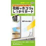 F-3120 [網戸用フィルター 1枚入]