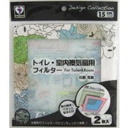 トイレ・浴室換気用フィルター 15cm用 花(ブルー)柄 2枚入 E-318-FB