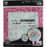 トイレ・浴室換気用フィルター 20cm用 アニマル柄 2枚入 E-319-AP